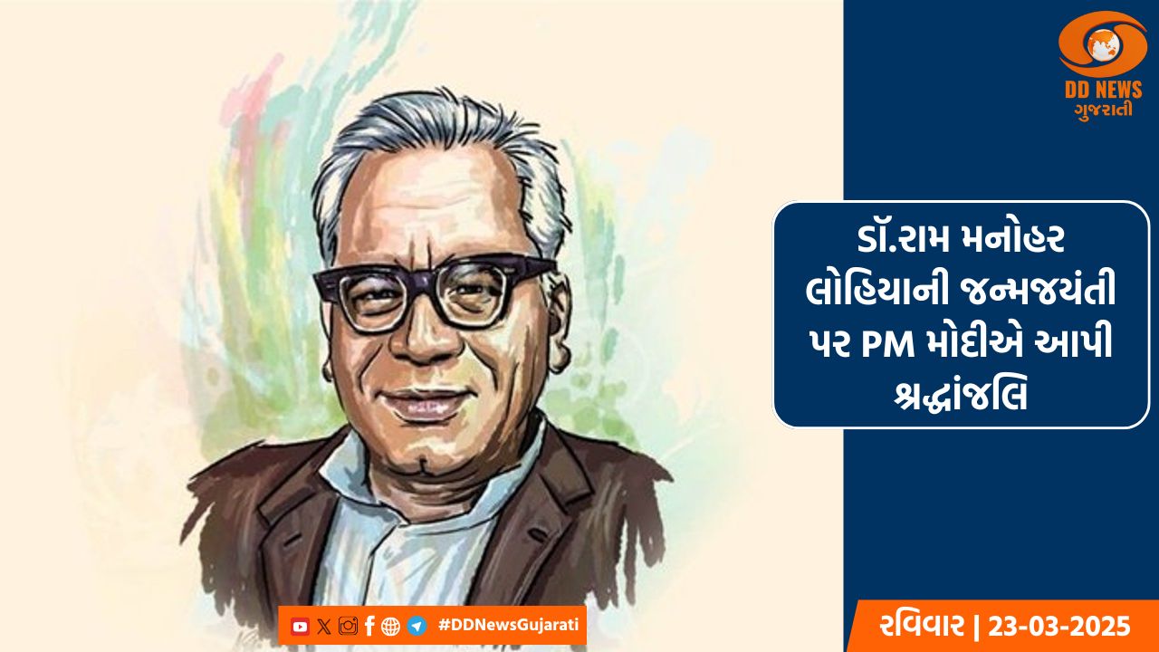 ડૉ. રામ મનોહર લોહિયાની જન્મજયંતી પર PM મોદી સહિતના નેતાઓએ આપી શ્રદ્ધાંજલિ