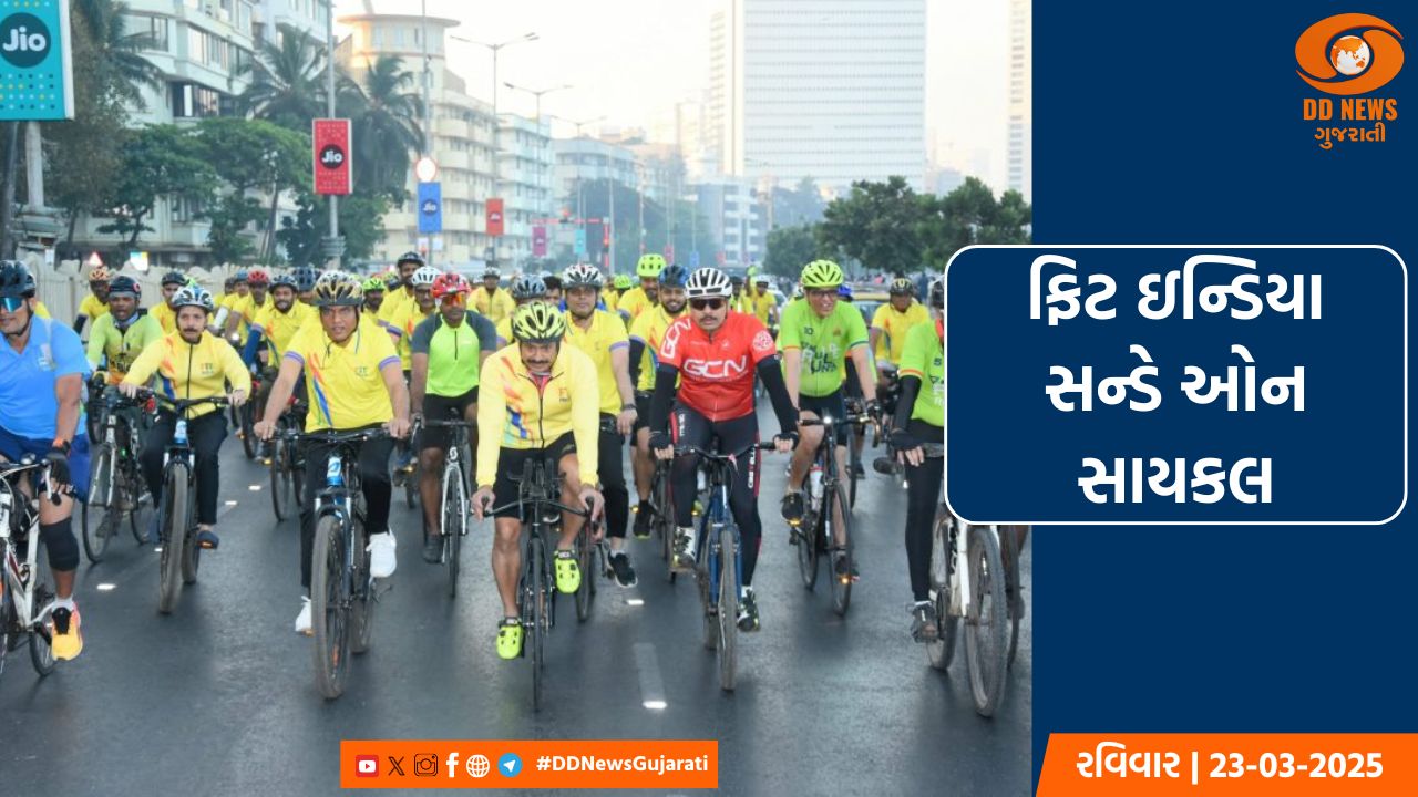 ફિટ ઇન્ડિયા સન્ડે ઓન સાયકલ દ્વારા દેશભરમાં અપાયો ફિટનેસનો સંદેશ