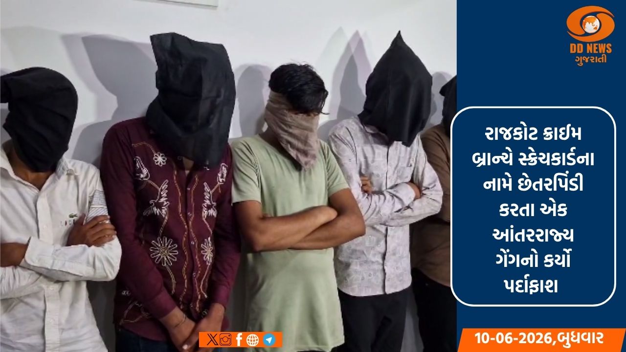 રાજકોટમાં સ્ક્રેચકાર્ડના નામે ખેડૂતોને લૂંટતી ગેંગ ઝડપાઈ: 5 શખ્સોની ધરપકડ