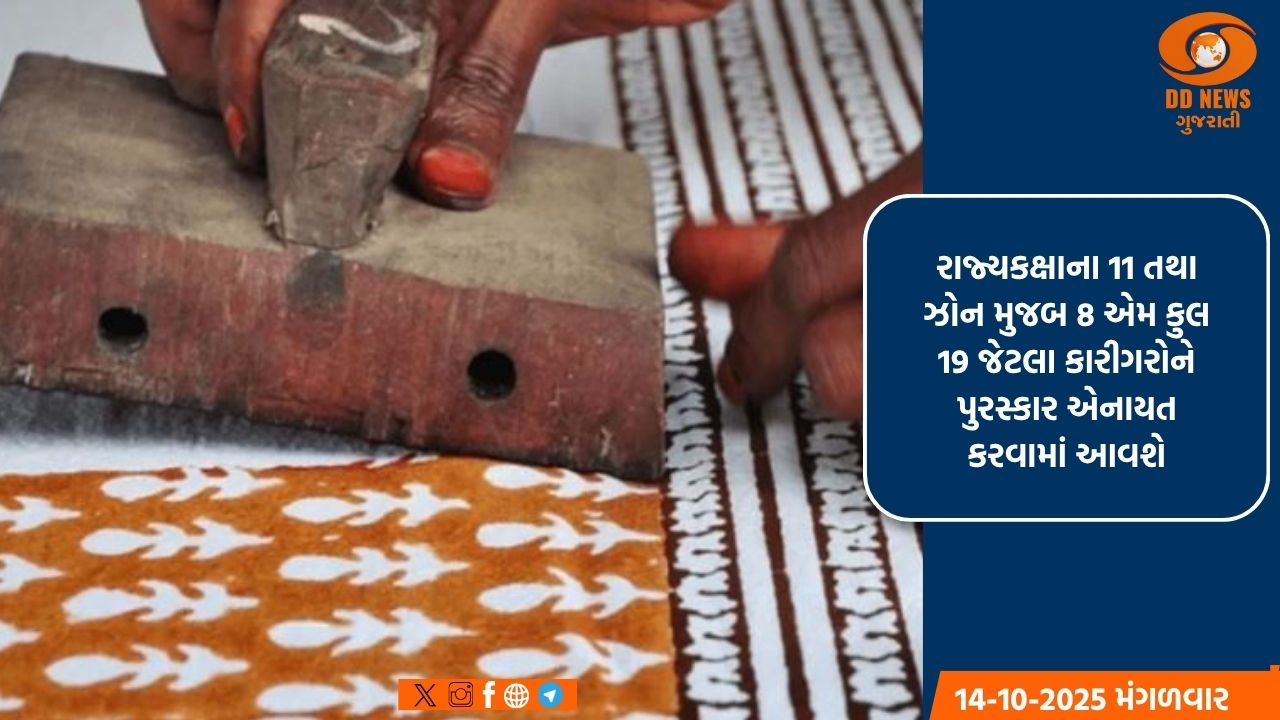 તાજેતરમાં મહેસાણા ખાતે આયોજિત VGRCમાં મુખ્યમંત્રી ભૂપેન્દ્ર પટેલના હસ્તે ઉત્કૃષ્ઠ કામગીરી કરતાં ત્રણ કારીગરોને પુરસ્કાર અપાયા