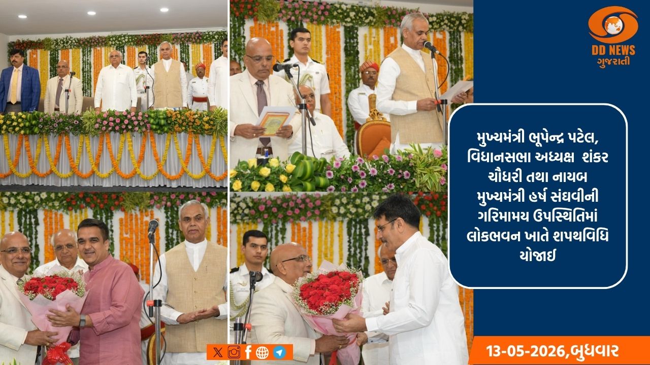 રાજ્યપાલ આચાર્ય દેવવ્રતએ ન્યાયમૂર્તિ બિરેન વૈષ્ણવને ગુજરાતના લોકાયુક્ત તરીકે શપથ લેવડાવ્યા