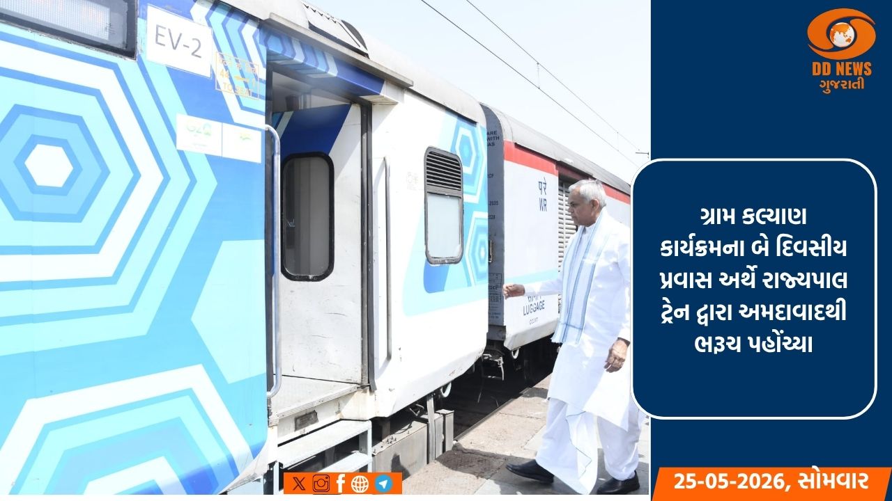 રાજ્યપાલ આચાર્ય દેવવ્રતનો ‘ગ્રામ કલ્યાણ’ માટે ટ્રેન પ્રવાસ: અમદાવાદથી ભરૂચ સુધીની સફર