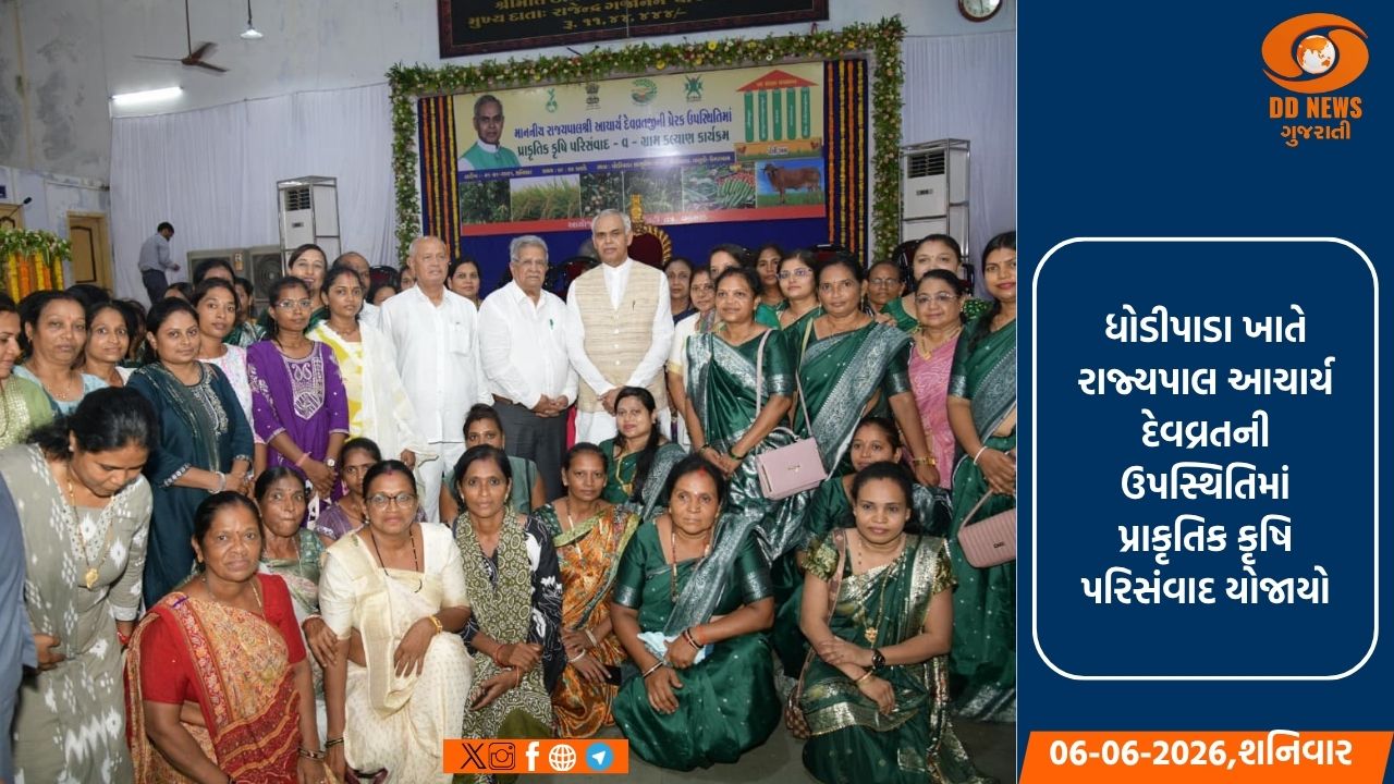 પ્રાકૃતિક ખેતી એ જ ભવિષ્યની સુરક્ષા: ઉમરગામમાં રાજ્યપાલ આચાર્ય દેવવ્રતનું આહવાન