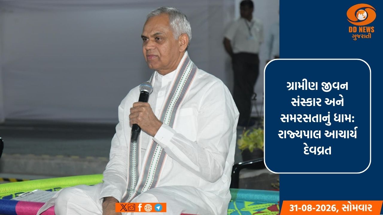 રાજ્યપાલ આચાર્ય દેવવ્રતે નાના ઉભડા ગામે ગ્રામજનો સાથે સાધ્યો આત્મીય લોકસંવાદ