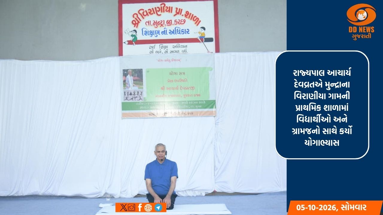 આધુનિક જીવનશૈલીમાં શારીરિક-માનસિક સ્વસ્થતા માટે યોગ જરૂરી: રાજ્યપાલ