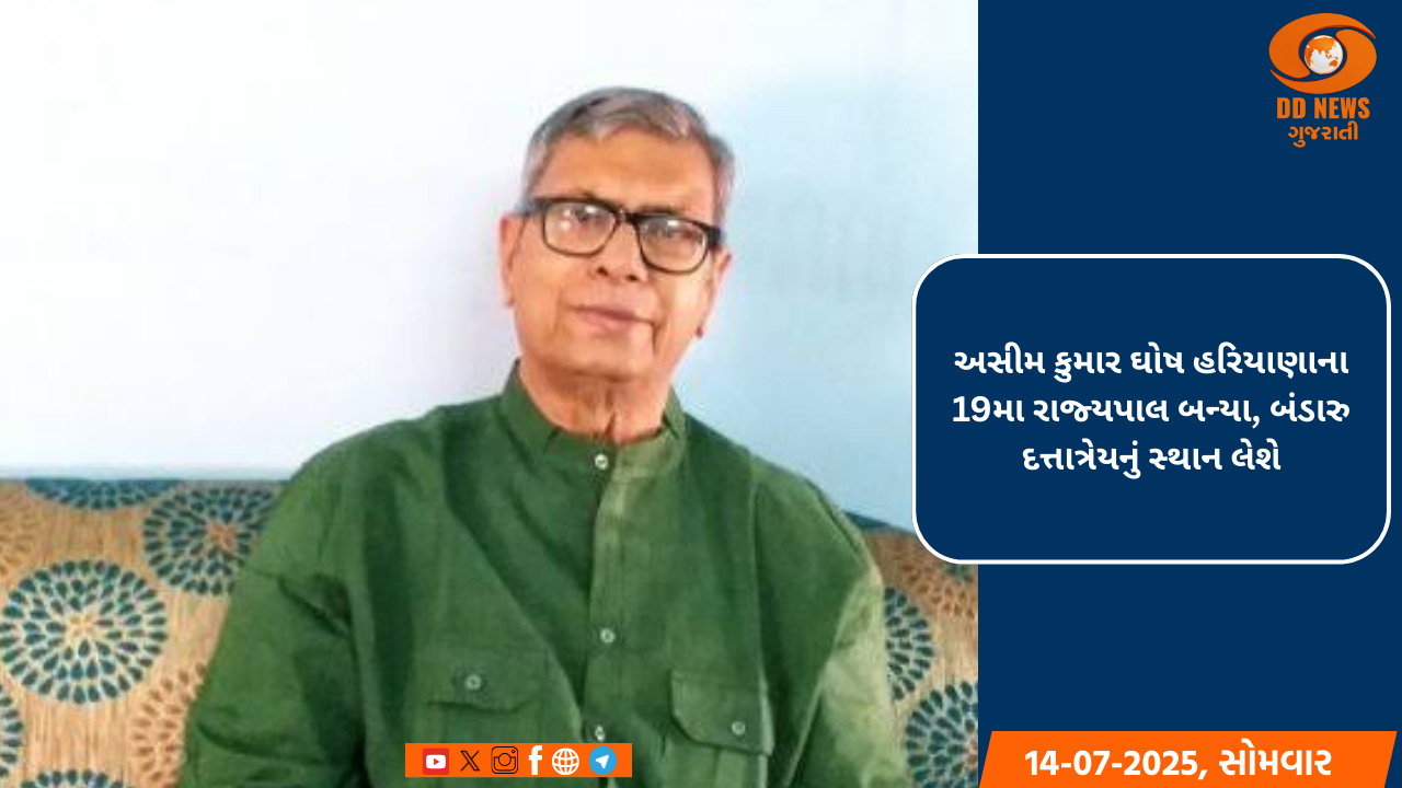 અસીમ કુમાર ઘોષ હરિયાણાના 19મા રાજ્યપાલ બન્યા, બંડારુ દત્તાત્રેયનું સ્થાન લેશે