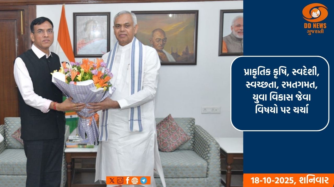 રાજ્યપાલ આચાર્ય દેવવ્રતજી સાથે કેન્દ્રીય મંત્રી મનસુખ માંડવિયાની શુભેચ્છા મુલાકાત