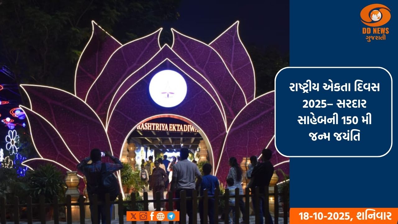 એકતાનગરના આંગણે એકતા પ્રકાશ પર્વ- 2025 ની ભવ્ય શરૂઆત – પ્રવાસીઓએ આયોજકની ભારોભાર કરી પ્રસંશા