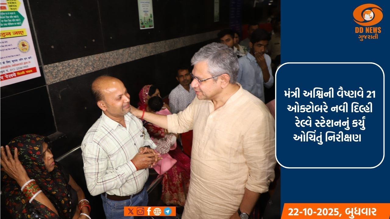 અશ્વિની વૈષ્ણવે નવી દિલ્હી રેલ્વે સ્ટેશન પર ભીડ વ્યવસ્થાપનની સમીક્ષા કરી અને મુસાફરો સાથે કરી સીધી વાતચીત 