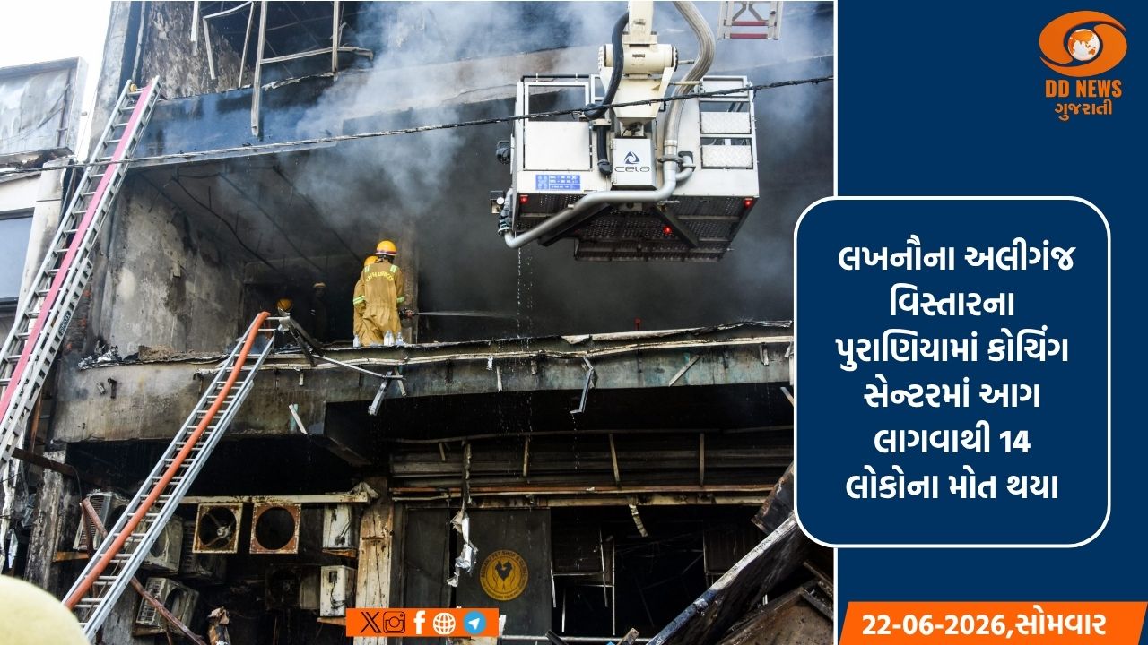 લખનૌ કોચિંગ સેન્ટર અકસ્માત: પ્રધાનમંત્રી મોદી અને ઉપરાષ્ટ્રપતિએ શોક વ્યક્ત કર્યો, નાણાકીય સહાયની કરી જાહેરાત 