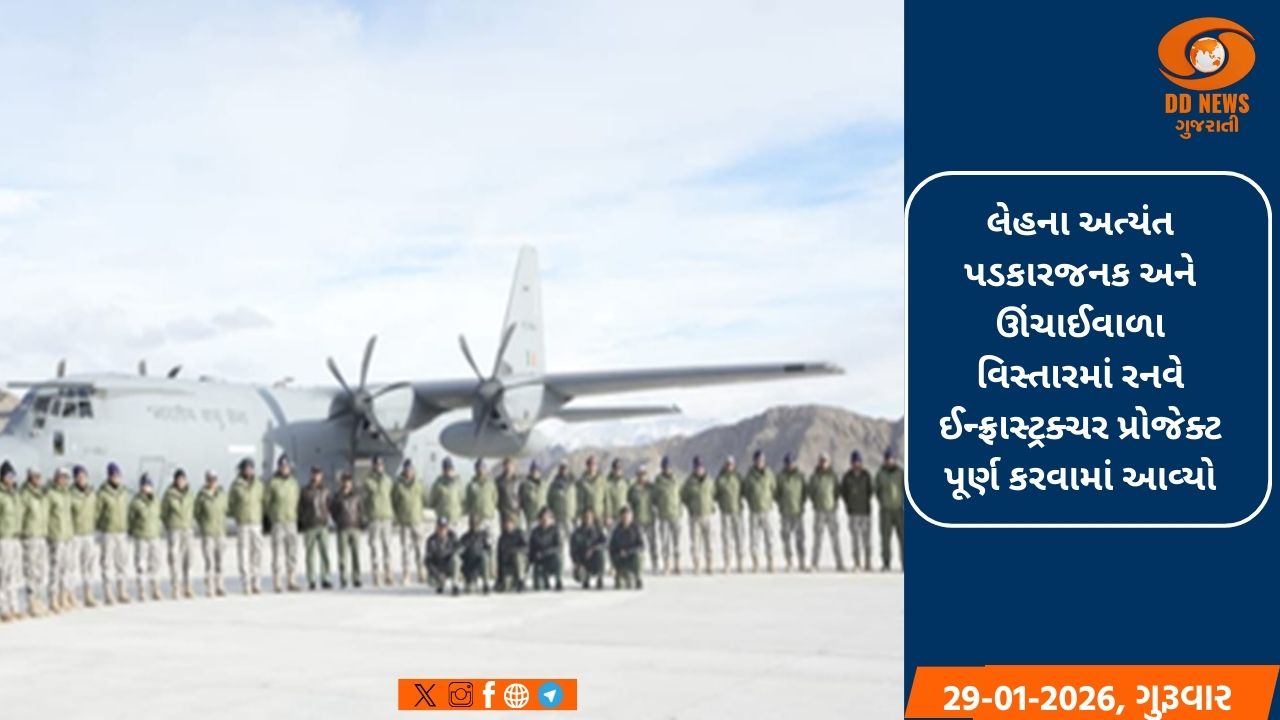 લેહમાં ઉડ્ડયન માળખાને મજબૂત બનાવવામાં આવ્યું, આપત્તિ રાહત અને સુરક્ષા ક્ષમતાઓમાં વધારો થયો