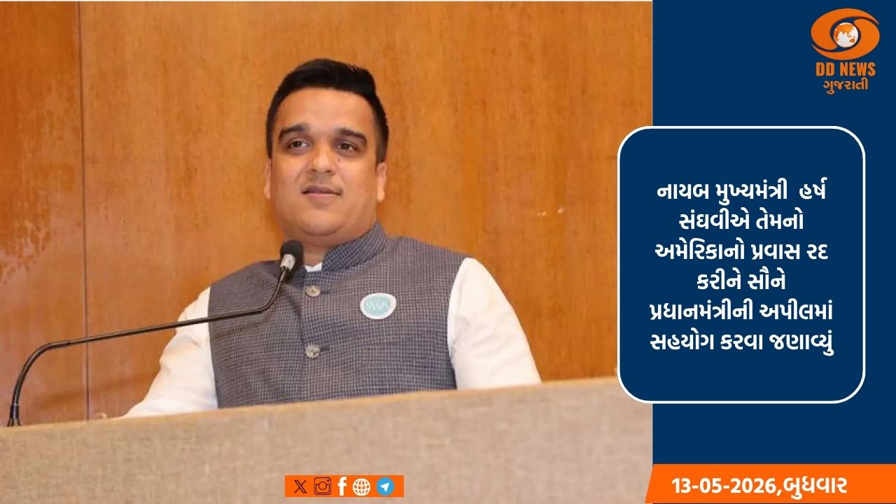 રાજ્યના નાયબ મુખ્યમંત્રીએ અમેરિકા પ્રવાસ કર્યો રદ 