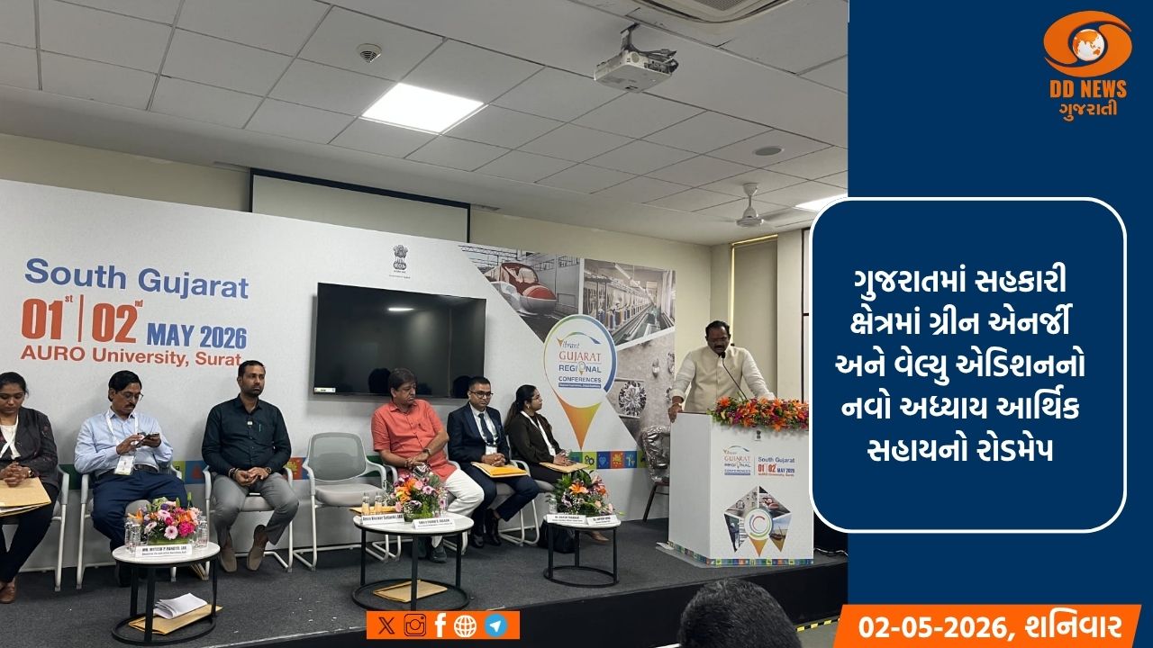 વાઇબ્રન્ટ ગુજરાત રિજનલ કોન્ફરન્સમાં સહકાર ક્ષેત્રમાં નવીનતમ ટેકનોલોજી અને ગ્રીન એનર્જીના સમન્વય પર કરાયુ મંથન 