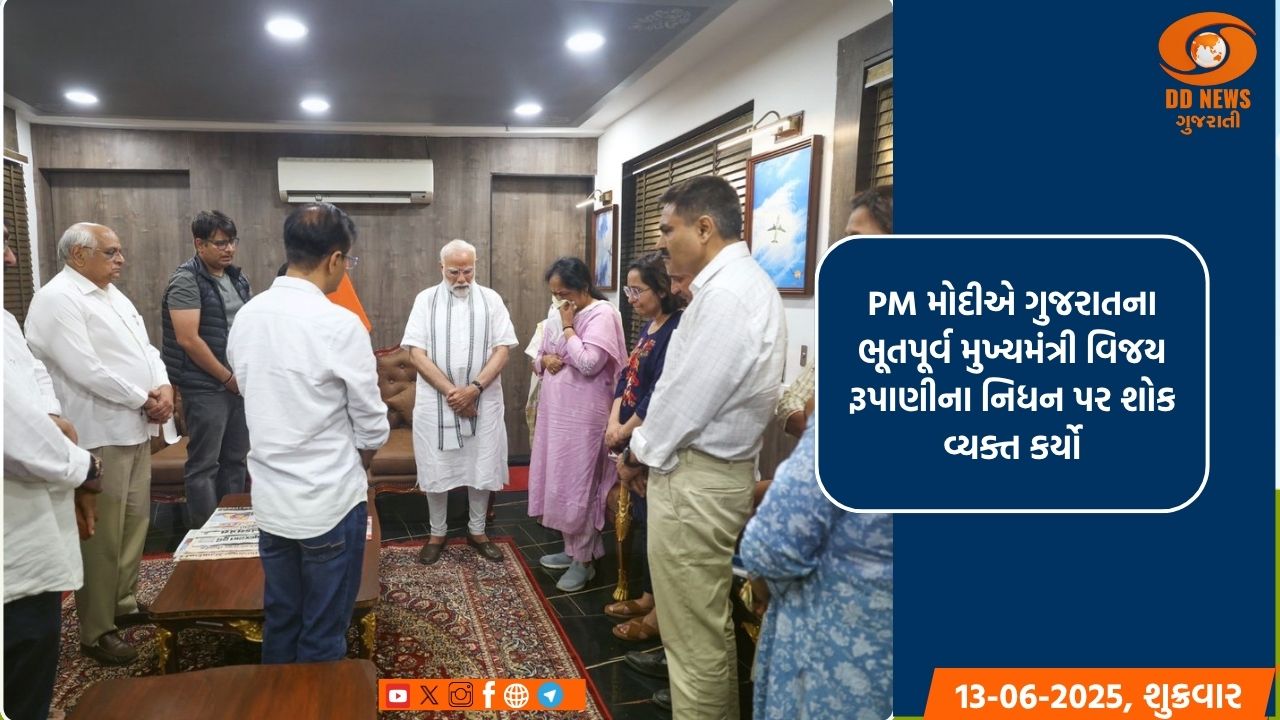 PM મોદીએ ગુજરાતના ભૂતપૂર્વ મુખ્યમંત્રી વિજય રૂપાણીના નિધન પર શોક વ્યક્ત કર્યો