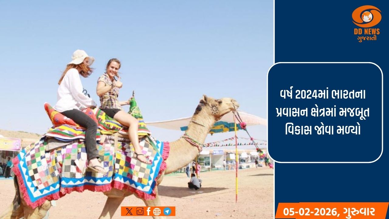 વિદેશી પ્રવાસીઓને આકર્ષવામાં ગુજરાતે ટોચના ત્રણ રાજ્યોમાં મેળવ્યુ સ્થાન 