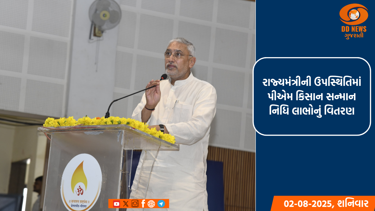 રાજ્યમંત્રીની ઉપસ્થિતિમાં પીએમ કિસાન સન્માન નિધિ લાભોનું વિતરણ