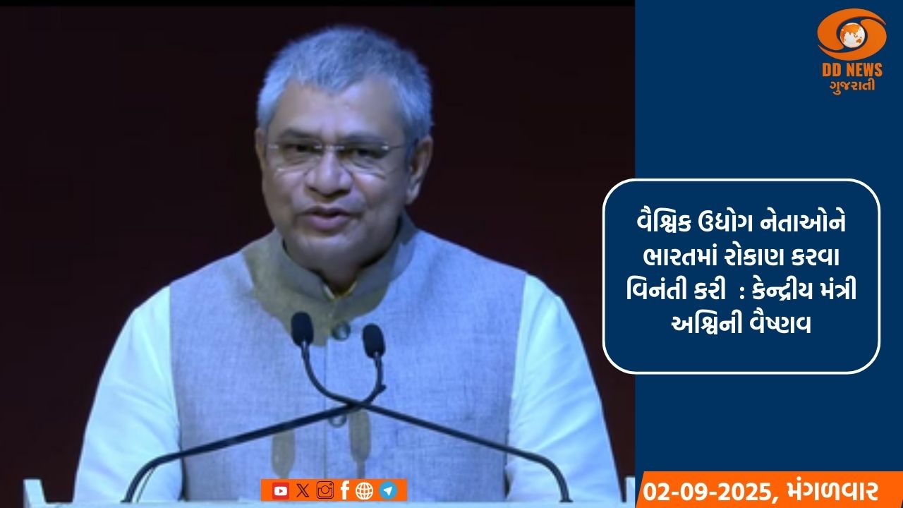  'સેમિકોન ઇન્ડિયા 2025' વૈશ્વિક અનિશ્ચિતતા વચ્ચે ભારત સ્થિરતાનું પ્રતીક : કેન્દ્રીય મંત્રી અશ્વિની વૈષ્ણવ