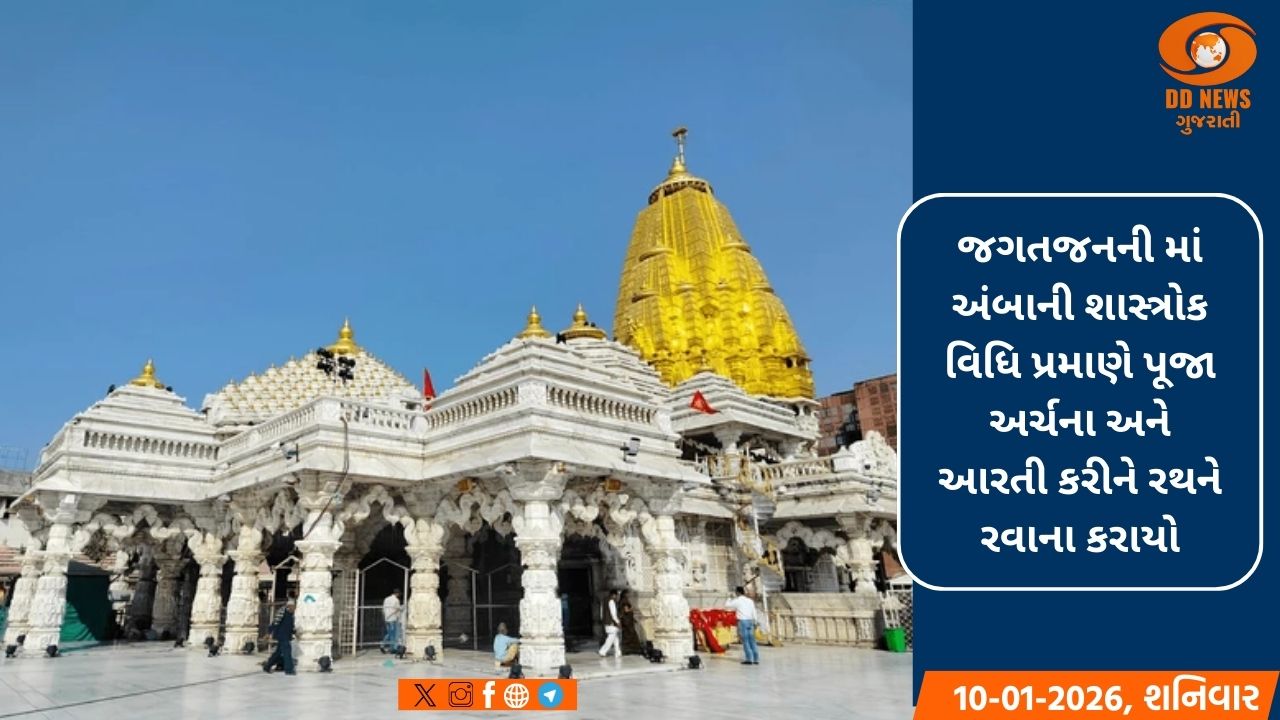 શક્તિપીઠ અંબાજી ખાતે આગામી 30 જાન્યુઆરી થી ત્રિદિવસીય ગબ્બર પરિક્રમા મહોત્સવ