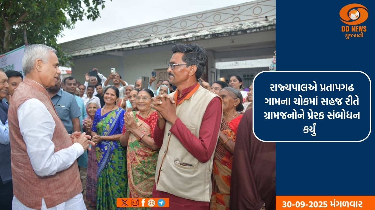 રાજ્યપાલ આચાર્ય દેવવ્રતનું લાઠી તાલુકાના પ્રતાપગઢ ગામે પ્રામથમિક શાળાના સામાન્ય ઓરડામાં રાત્રિરોકાણ 