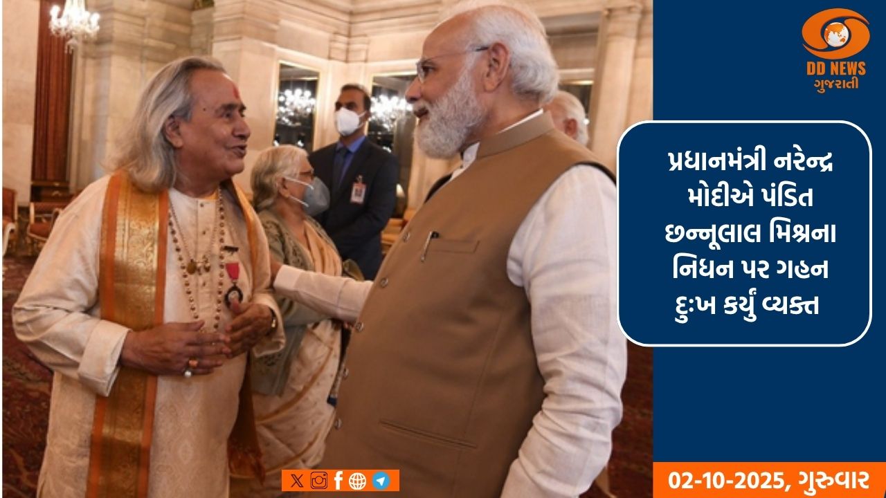 મશહૂર શાસ્ત્રીય ગાયક પંડિત છન્નૂલાલ મિશ્રનું 91 વર્ષની વયે નિધન