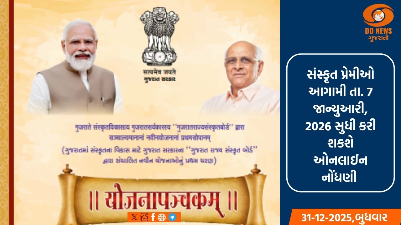 શ્રીમદ્ ભગવદ્ ગીતા અને શત સુભાષિત કંઠપાઠ યોજનાની પરીક્ષાનું કરાયું આયોજન