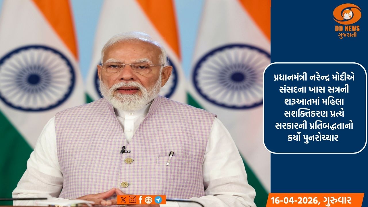 પ્રધાનમંત્રીએ મહિલા સશક્તિકરણ પર ભાર મૂક્યો, સંસ્કૃત કહેવત સાથે તેનું મહત્વ સમજાવ્યુ