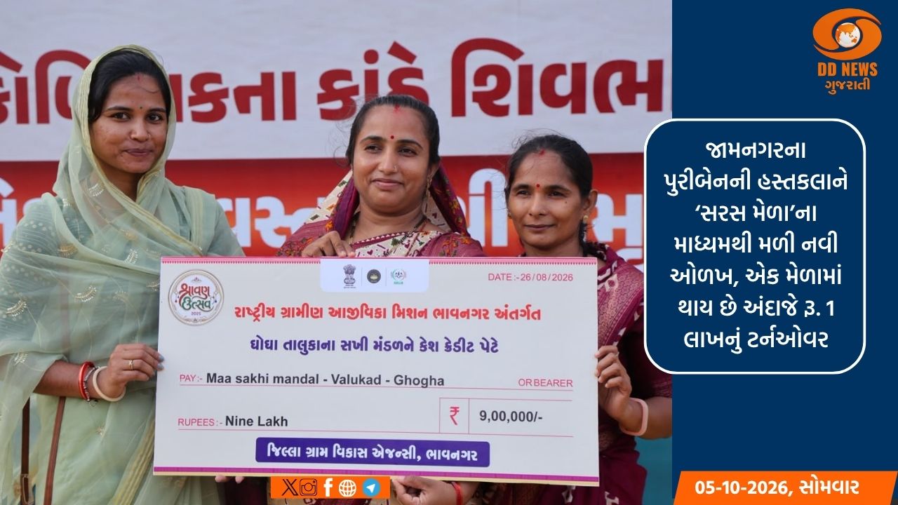 ‘સરસ મેળા’થી સખી મંડળની બહેનોને રૂ.39 કરોડથી વધુનું વેચાણ