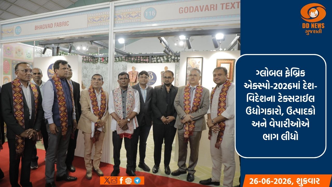 ઉદ્યોગ વિભાગના રાજ્યમંત્રી ડો.જયરામ ગામીત સરસાણા ખાતે 'ગ્લોબલ ફેબ્રિક એક્સ્પો-2026'ને ખુલ્લુ મૂક્યુ