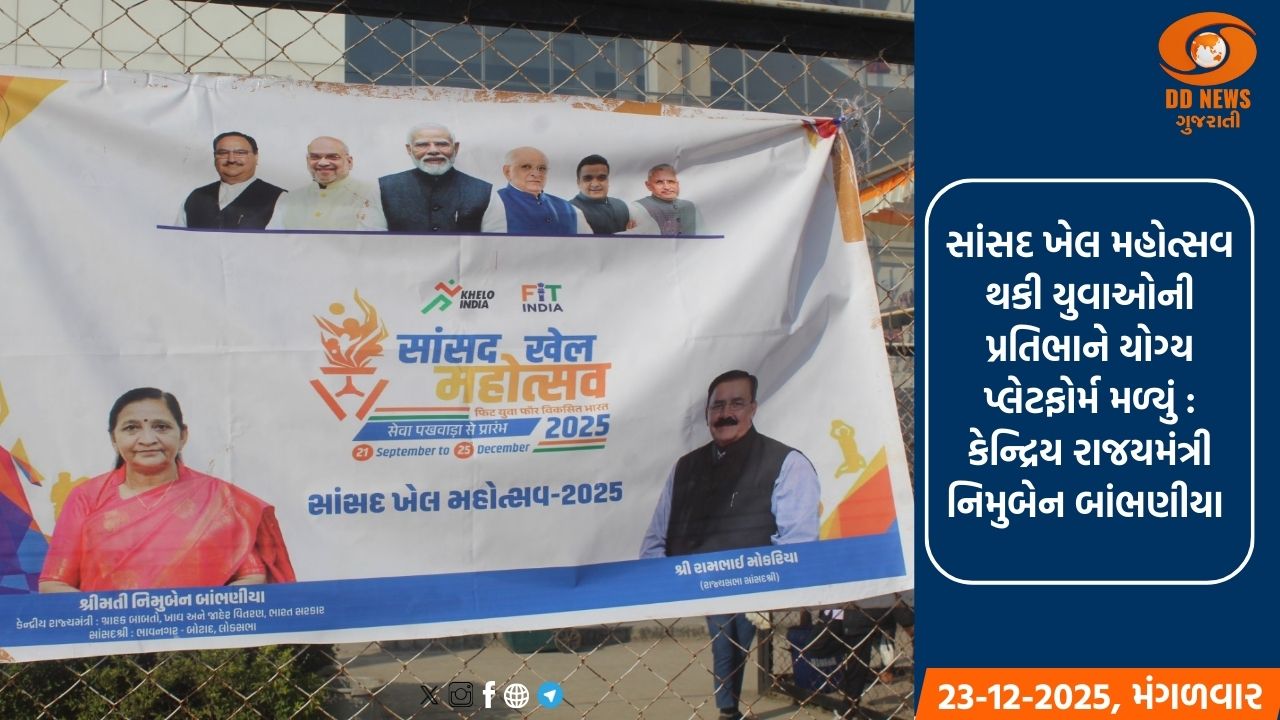 ભાવનગર-બોટાદ જિલ્લા કક્ષાની બહેનો માટેની સાંસદ ખેલ મહોત્ત્સવ સ્પર્ધાનો પ્રારંભ 