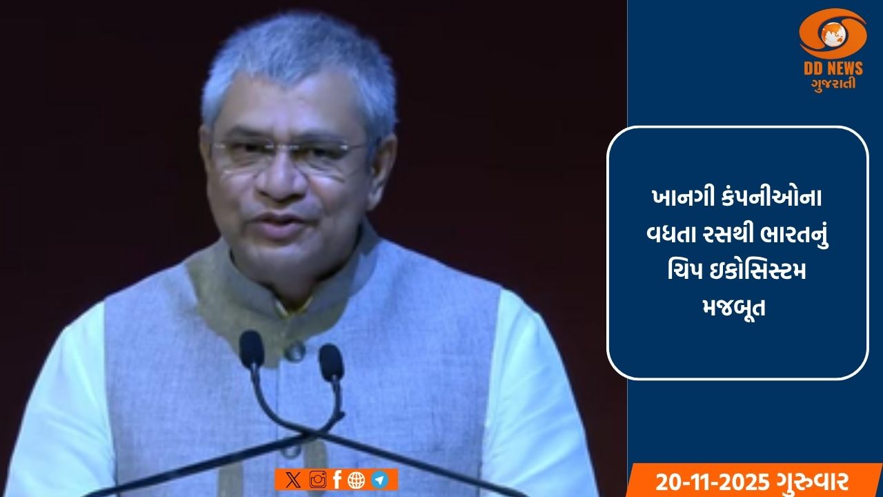 ભારતમાં સેમિકન્ડક્ટર મિશન નવી દિશામાં: સરકારી પ્રોત્સાહન સાથે ખાનગી રોકાણનો પ્રવાહ