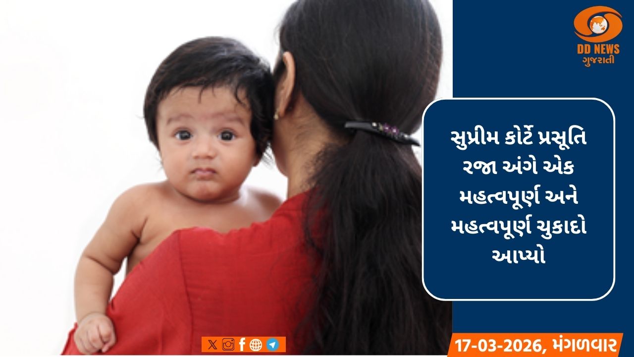 ત્રણ મહિનાથી વધુ ઉંમરના બાળકોને દત્તક લેતી મહિલાઓ પણ પ્રસૂતિ રજા માટે હકદાર છે: સુપ્રીમ કોર્ટ