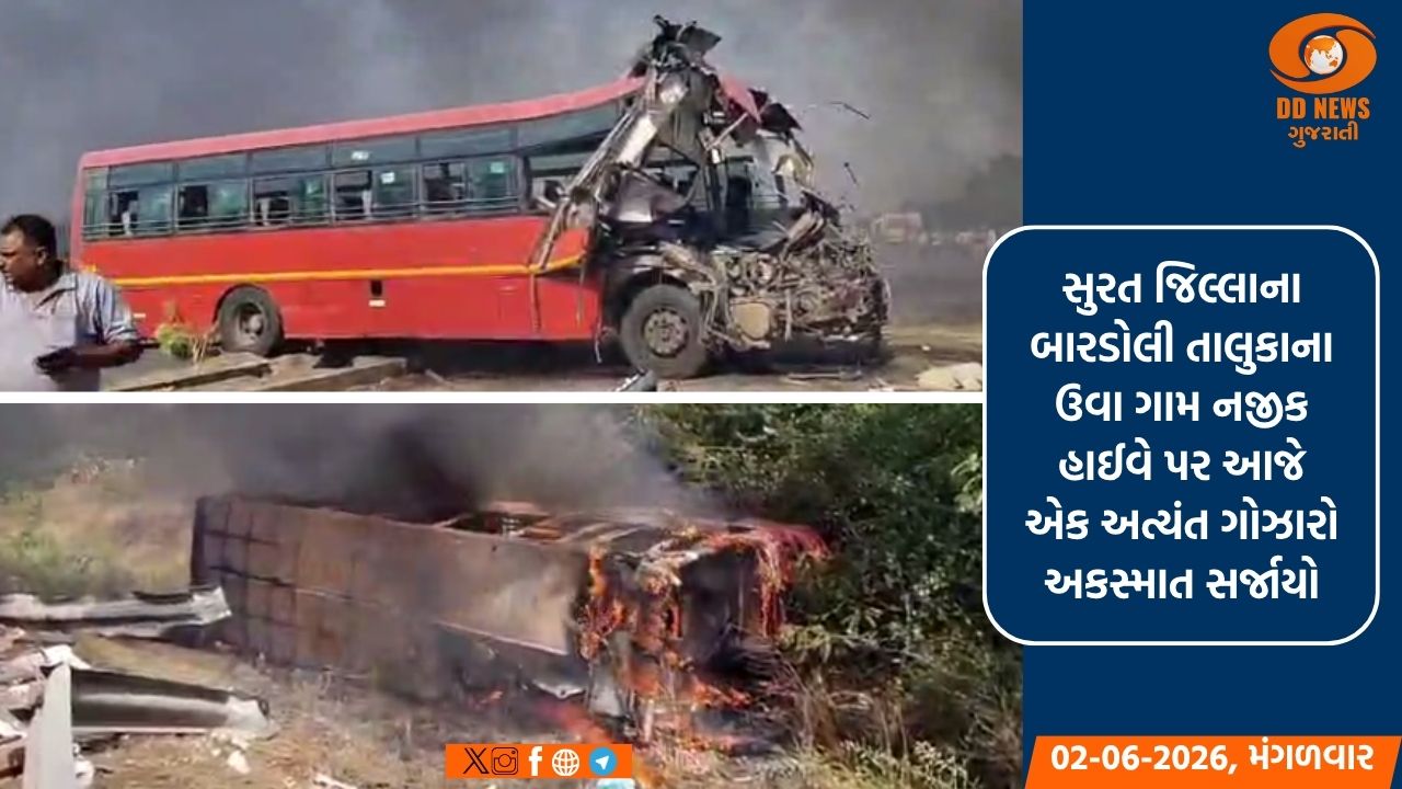બારડોલીમાં ભયાનક અકસ્માત: બે સરકારી બસ વચ્ચે ધડાકાભેર ટક્કર બાદ ભીષણ આગ, 5 થી વધુના મોત