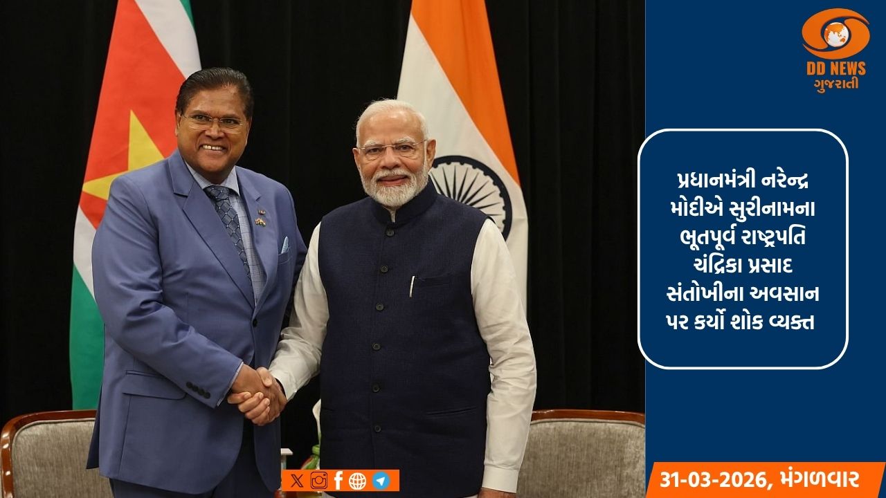 સુરીનામના ભૂતપૂર્વ રાષ્ટ્રપતિ ચંદ્રિકા પ્રસાદ સંતોખીનું અવસાન; પીએમ મોદીએ શોક કર્યો વ્યક્ત 
