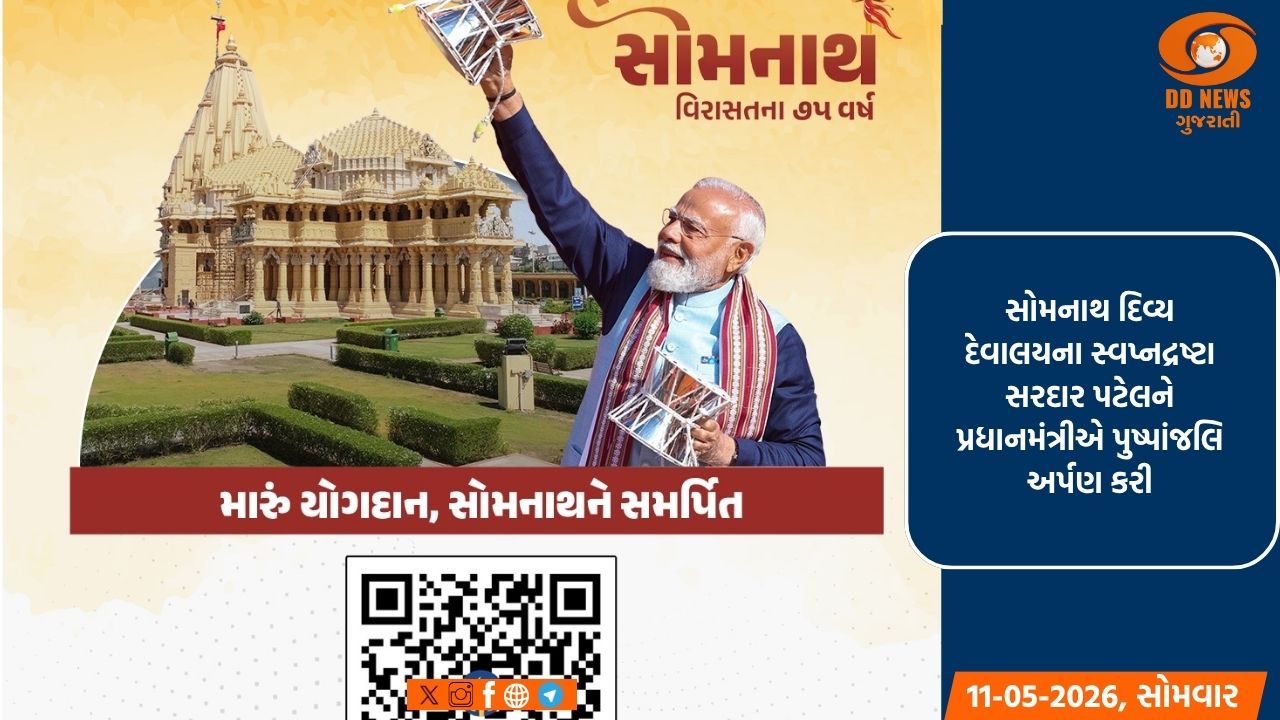 સોમનાથના આંગણે ભક્તિ અને શૌર્યનો સંગમ: પ્રધાનમંત્રી મોદીએ મહાદેવના ચરણોમાં શીશ ઝુકાવ્યું