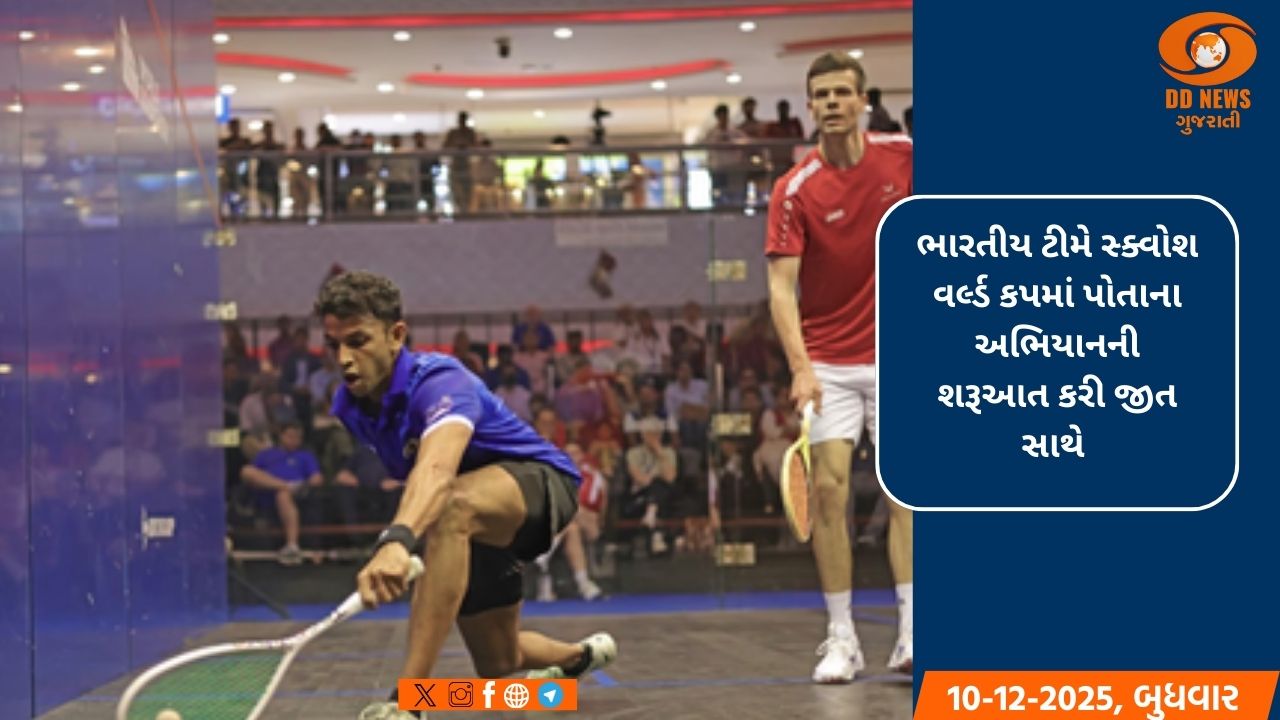 સ્ક્વોશ વર્લ્ડ કપ: ભારતે શરૂઆતની મેચમાં સ્વિટ્ઝર્લૅન્ડને 4-0થી હરાવ્યુ