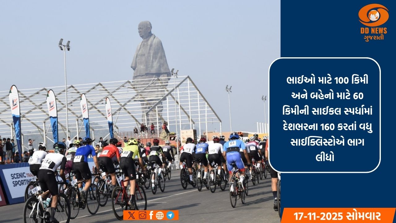 'ધ યુનિટી ટ્રેઈલ' સાયકલિંગ ઈવેન્ટ: એકતા નગર ખાતે 21 રાજ્યોના160થી વધુ સાયક્લિસ્ટો જોડાયા