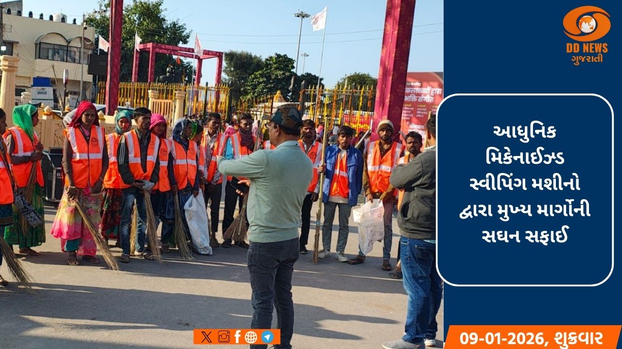 વિવિધ નગરપાલિકા વિસ્તારોના 1000થી વધુ સફાઈ કર્મચારીઓ સોમનાથમાં કરી રહ્યા છે સ્વચ્છતાનું ભગીરથ કાર્ય