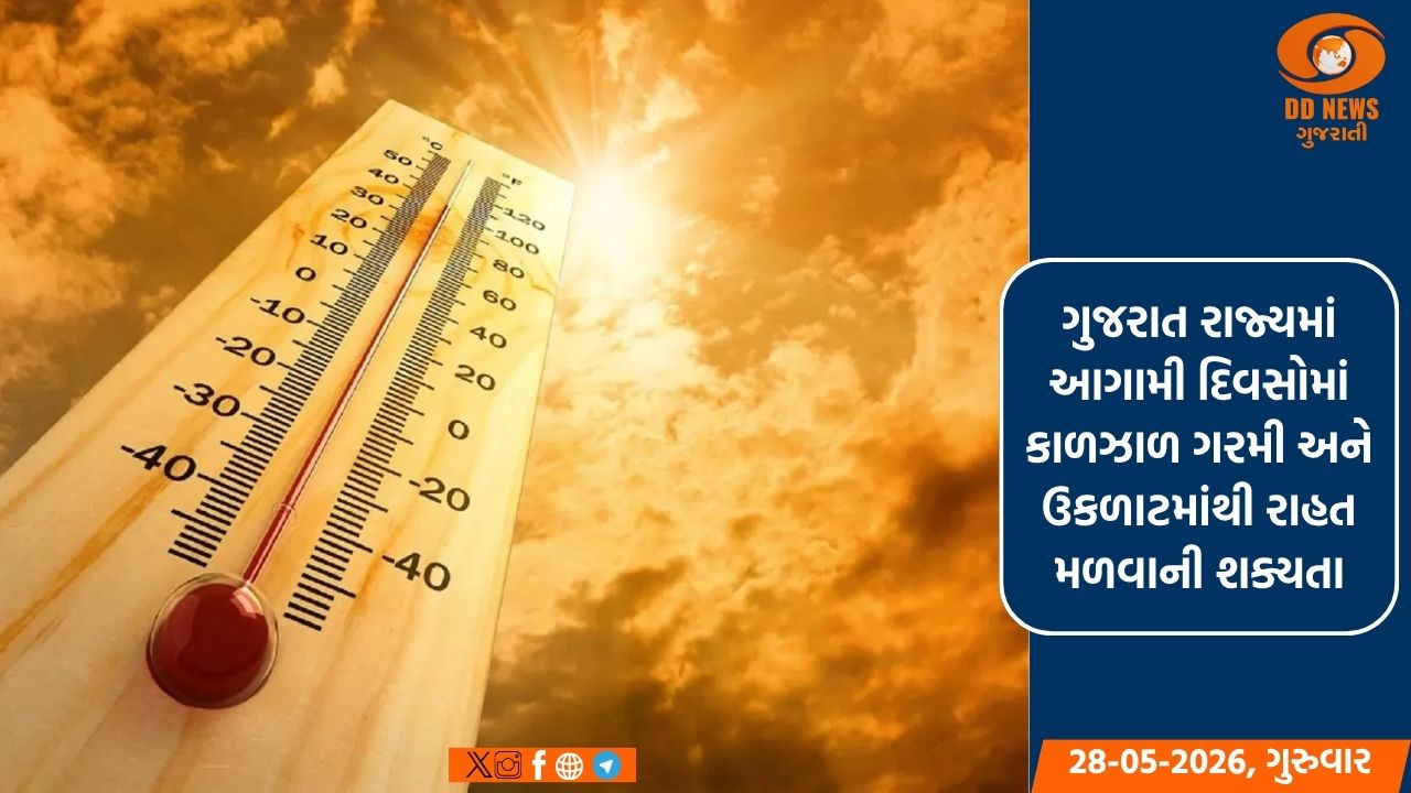 ગુજરાતમાં મેઘમહેરની આગાહી: 30 મે થી 2 જૂન દરમિયાન ગાજવીજ સાથે વરસાદની શક્યતા