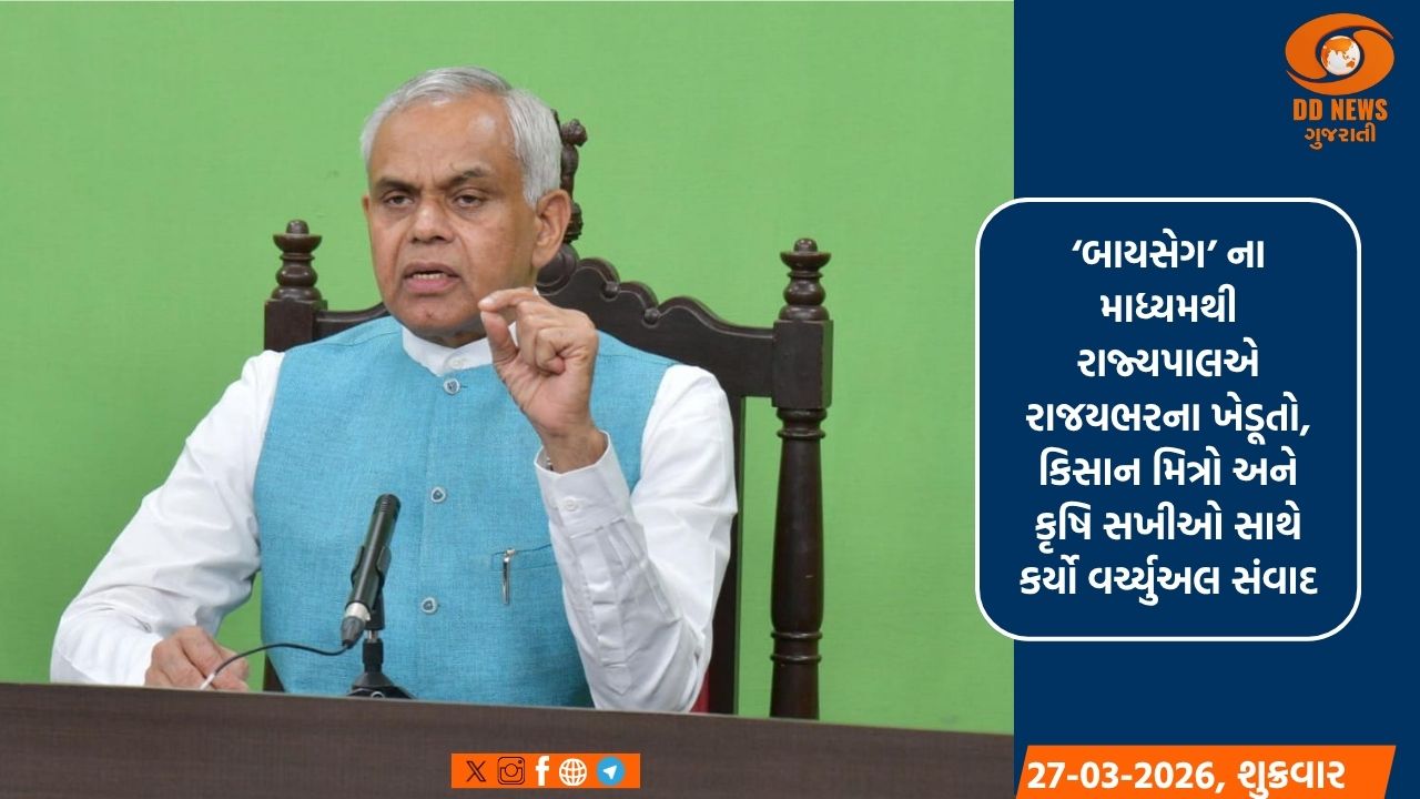પ્રાકૃતિક ખેતીએ આવનારી પેઢી અને માનવતાની સેવાનું પવિત્ર કાર્ય છે: રાજ્યપાલ આચાર્ય દેવવ્રત