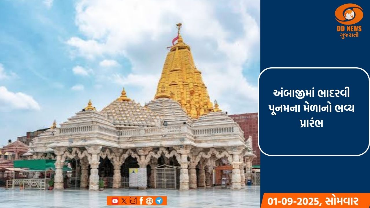 અંબાજીમાં ભાદરવી પૂનમના મેળાનો ભવ્ય પ્રારંભ: શ્રદ્ધાળુઓનો અવિરત પ્રવાહ