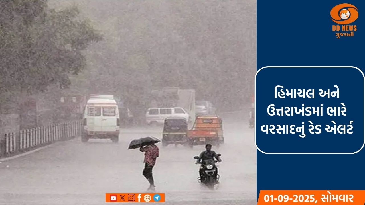 હિમાચલ અને ઉત્તરાખંડમાં ભારે વરસાદનું રેડ એલર્ટ, કેન્દ્રીય ગૃહમંત્રી અમિત શાહ જમ્મુની મુલાકાત લેશે