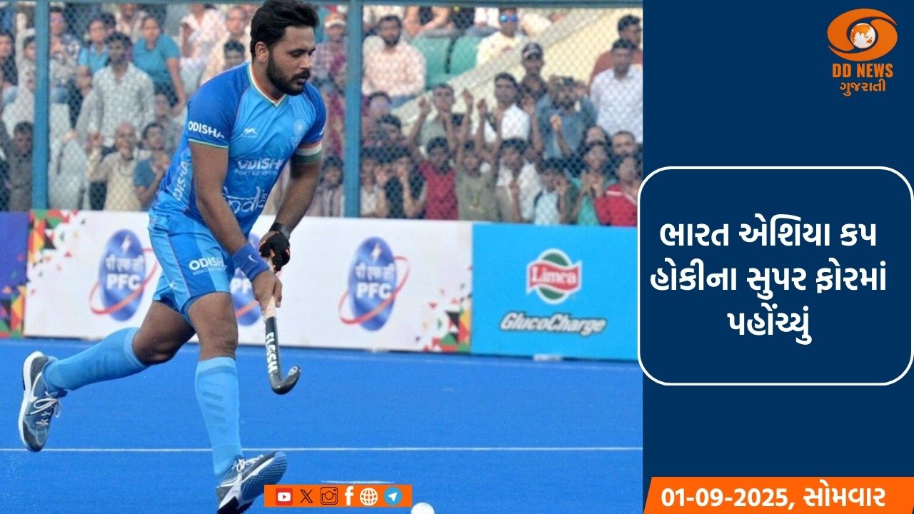ભારત એશિયા કપ હોકીના સુપર ફોરમાં પહોંચ્યું, જાપાનને 3-2થી હરાવ્યું