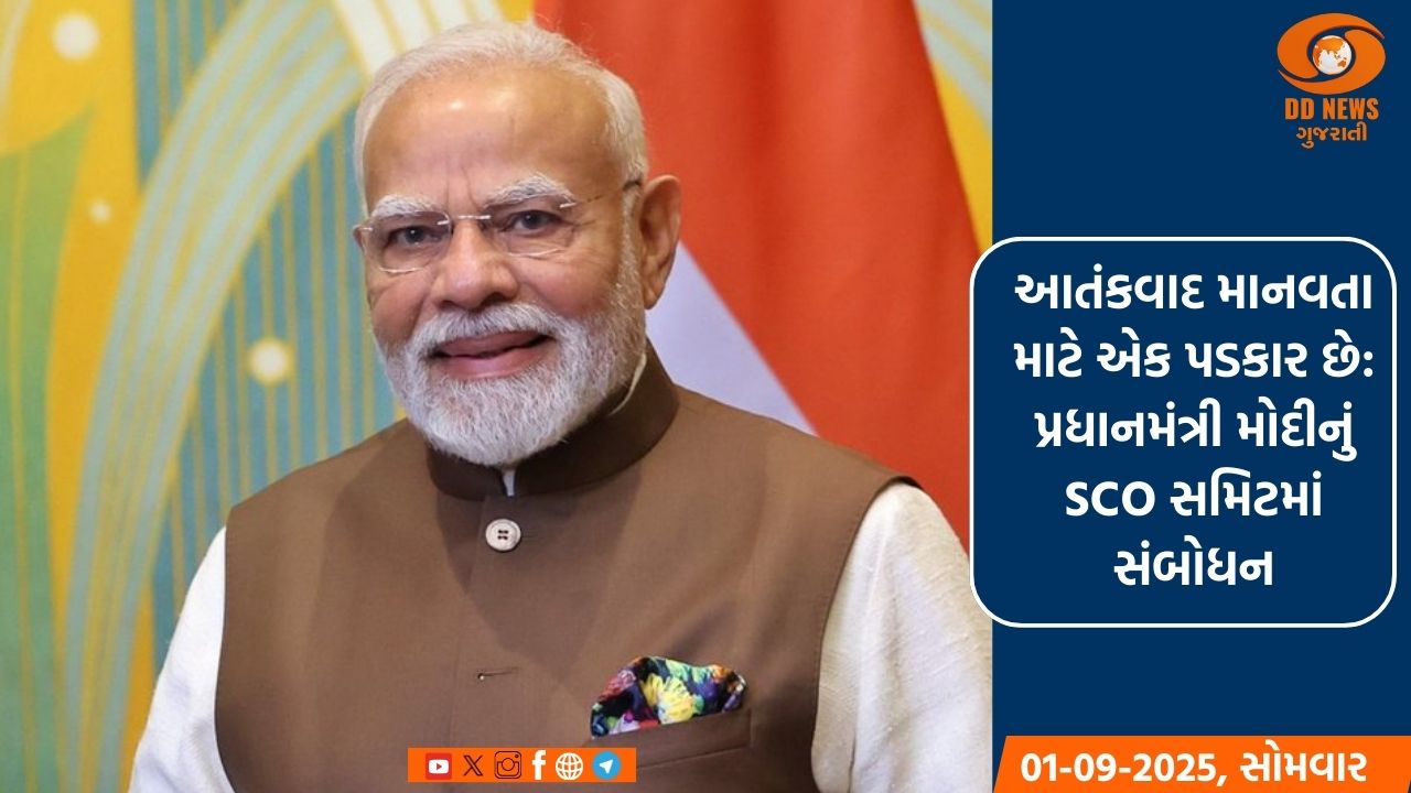આતંકવાદ માનવતા માટે એક પડકાર છે: પ્રધાનમંત્રી મોદીનું SCO સમિટમાં સંબોધન