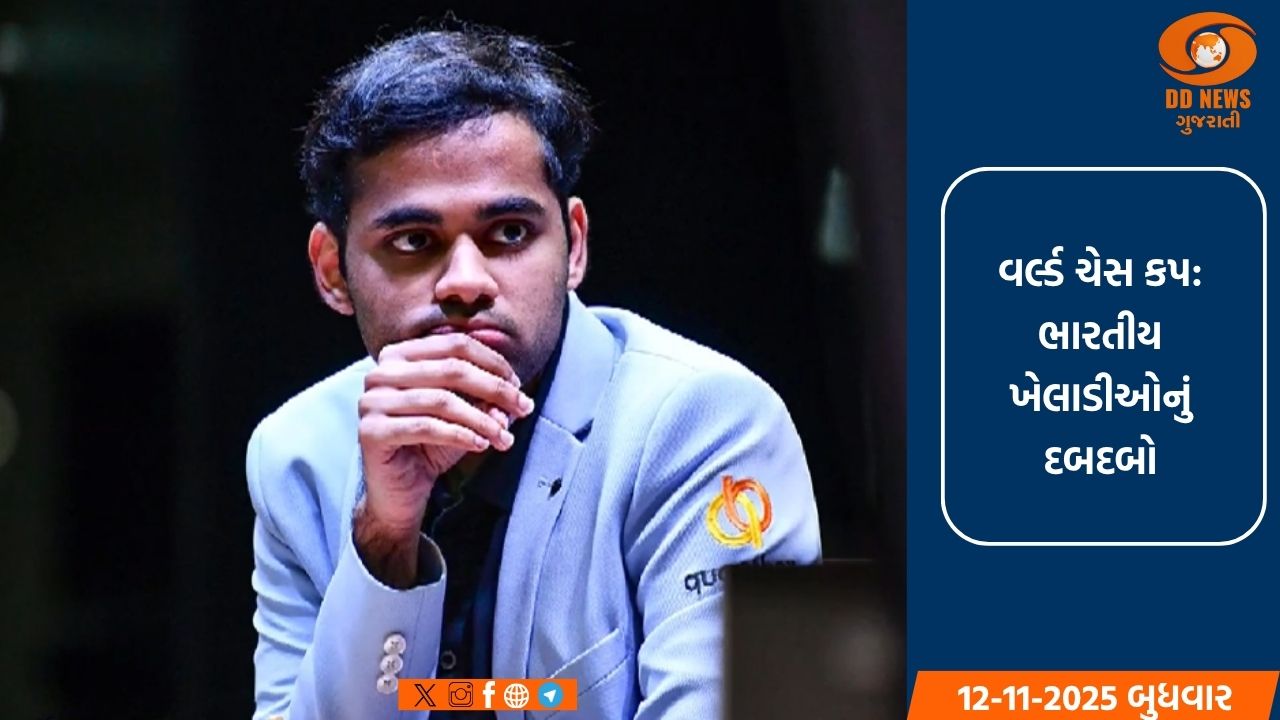 વર્લ્ડ ચેસ કપ: ભારતીય ખેલાડીઓનું દબદબો