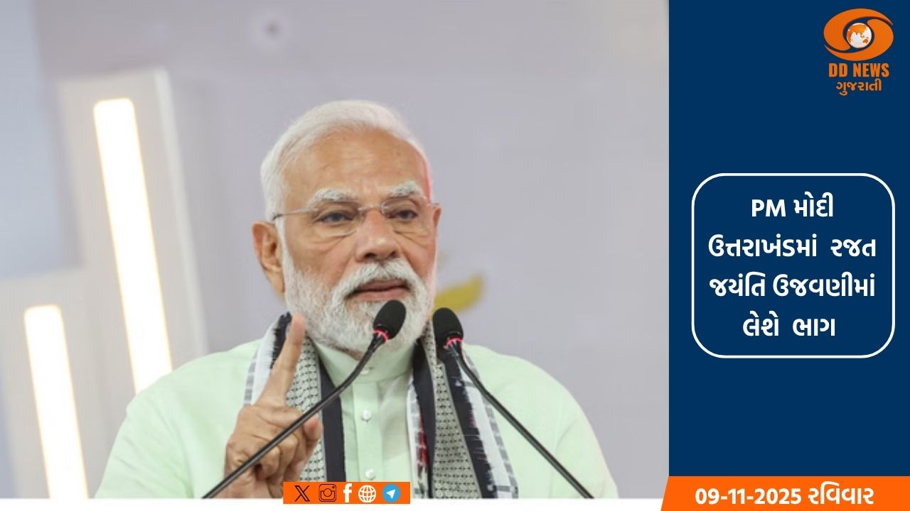 પીએમ મોદી ઉત્તરાખંડને આપશે કરોડોના વિકાસના કામોની ભેટ 