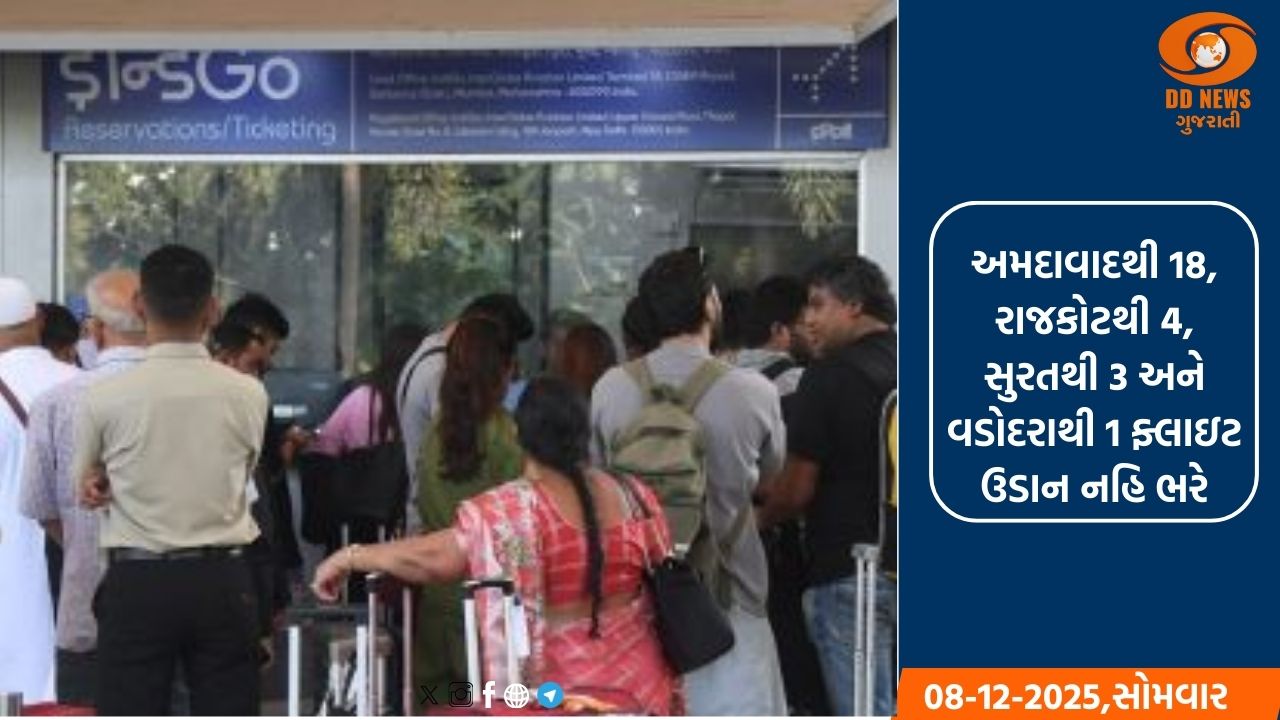 ઇન્ડિગોની છઠ્ઠા દિવસે 26 ફ્લાઇટ રદ્દ  