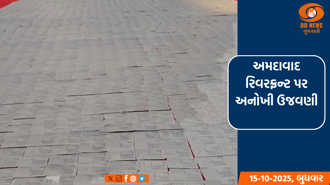 અમદાવાદ રિવરફ્રન્ટ પર અનોખી ઉજવણી