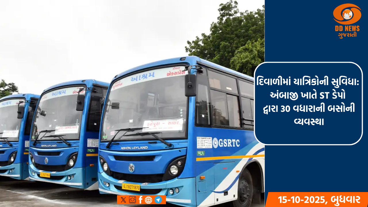 દિવાળીમાં યાત્રિકોની સુવિધા: અંબાજી ખાતે ST ડેપો દ્વારા 30 વધારાની બસોની વ્યવસ્થા