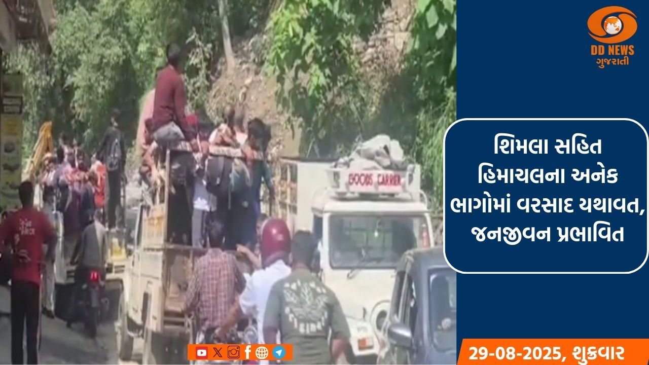 શિમલા સહિત હિમાચલના અનેક ભાગોમાં વરસાદ યથાવત, જનજીવન પ્રભાવિત