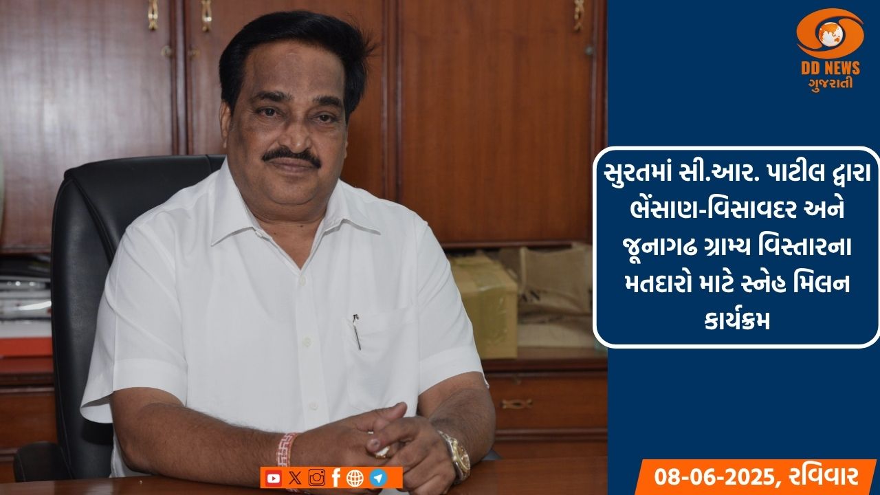 સુરતમાં સી.આર. પાટીલ દ્વારા ભેંસાણ-વિસાવદર અને જૂનાગઢ ગ્રામ્ય વિસ્તારના મતદારો માટે સ્નેહ મિલન કાર્યક્રમ